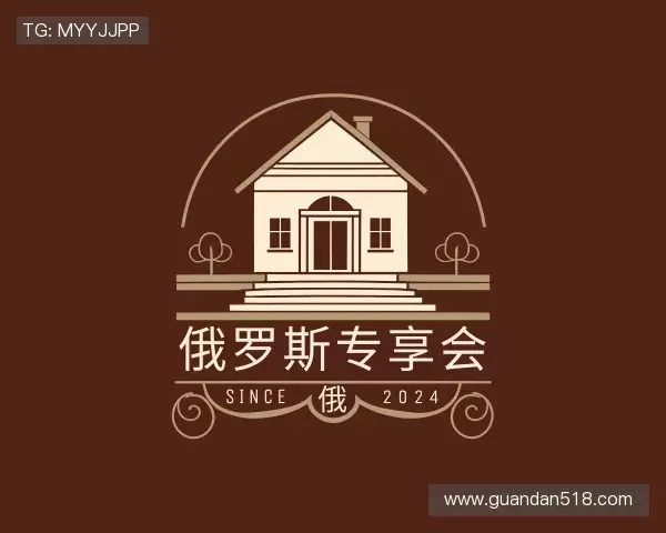 介绍俄罗斯专享会官网